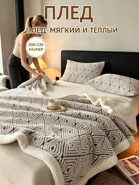 Greenville Плед 200х230 подарок пушистый мягкий на диван кровать