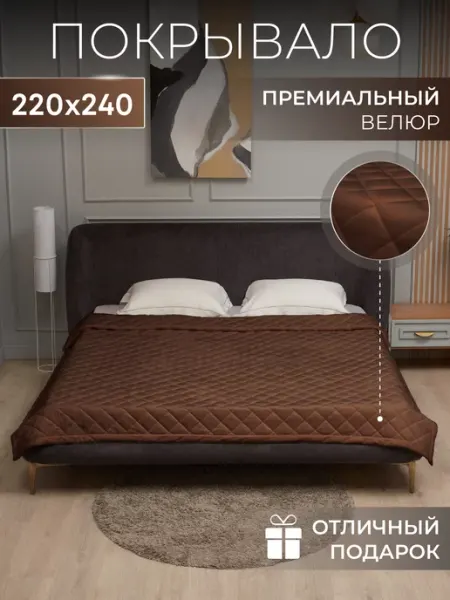 Венеция Покрывало на кровать стеганое 220x240