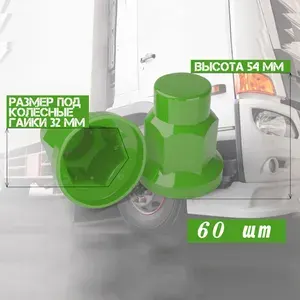 Колпачок 32мм на гайки пластиковый 60 шт, зеленые