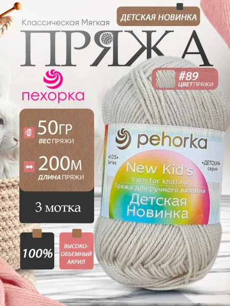Пехорка Pehorka Детская Новинка цвет 89 сигнальный серый 3 мотка