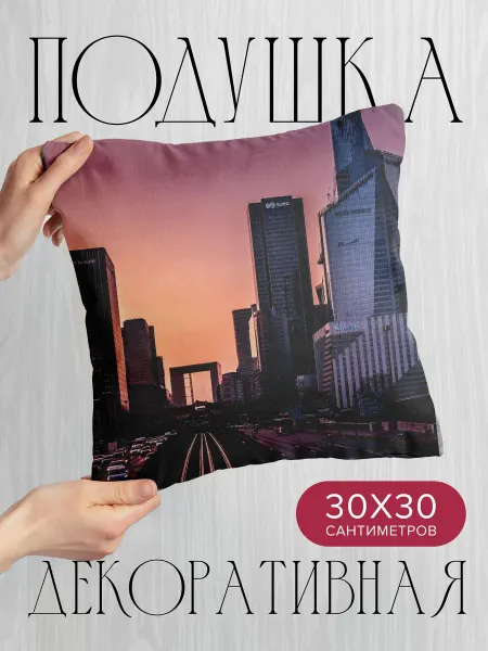 365home Подушка декоративная, 30x30см Города железная дорога
