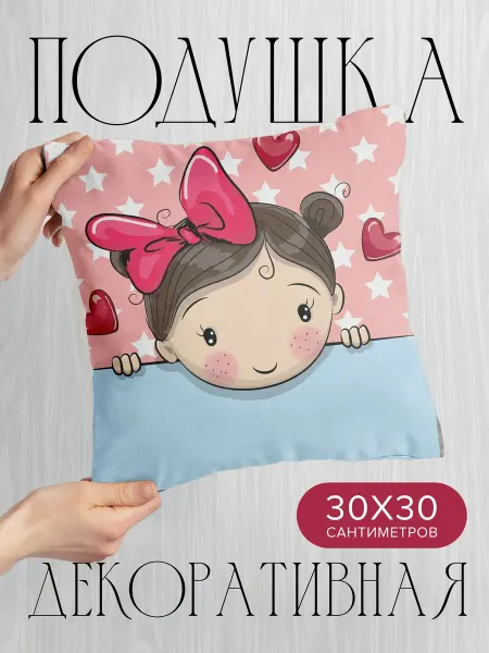 PrintyFull Подушка декоративная, 30x30см Милая девочка с бантом