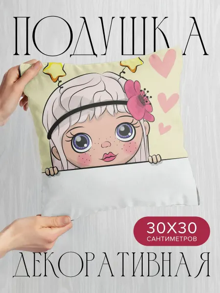 PrintyFull Подушка декоративная, 30x30см Милая мультяшная девочка
