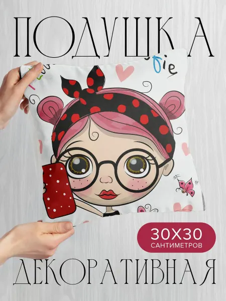 PrintyFull Подушка декоративная, 30x30см Милая девочка в очках