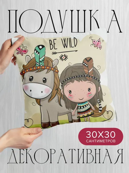 PrintyFull Подушка декоративная, 30x30см Девочка и пони с перьями