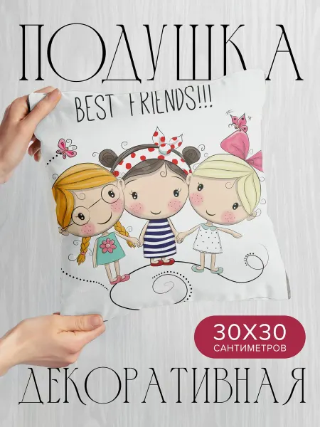 PrintyFull Подушка декоративная, 30x30см Три мультяшные девочки