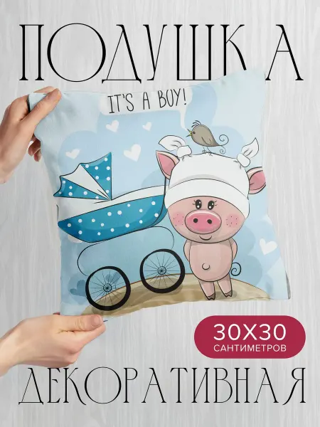 PrintyFull Подушка декоративная, 30x30см Милый поросёнок, коляска