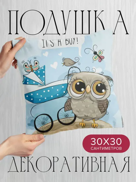 PrintyFull Подушка декоративная, 30x30см Милая сова с коляской