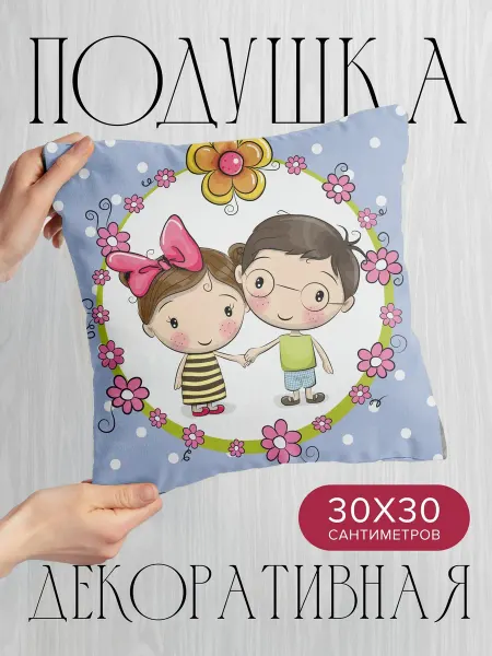 PrintyFull Подушка декоративная, 30x30см Мультяшные мальчик