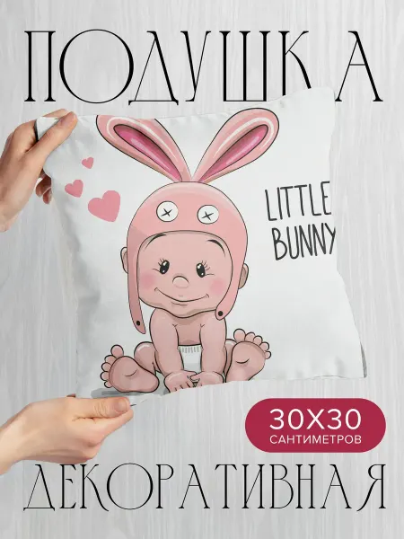 PrintyFull Подушка декоративная, 30x30см Младенец в шапке-кролике