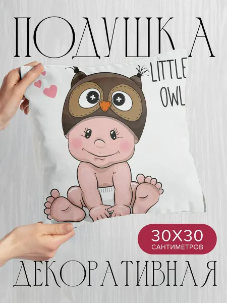 PrintyFull Подушка декоративная, 30x30см Младенец в шапочке-сове