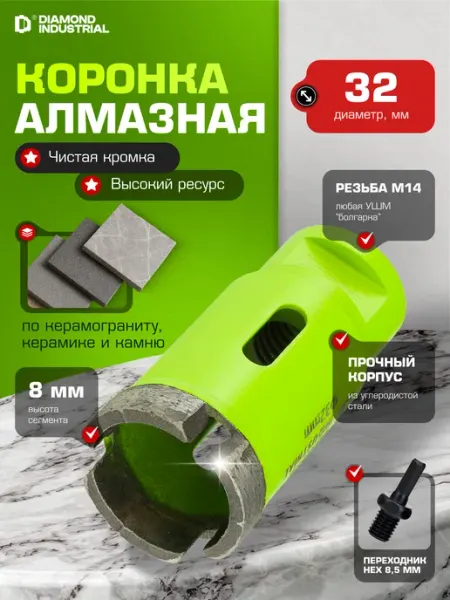 Алмазная коронка сегментная 32 мм для керамогранита
