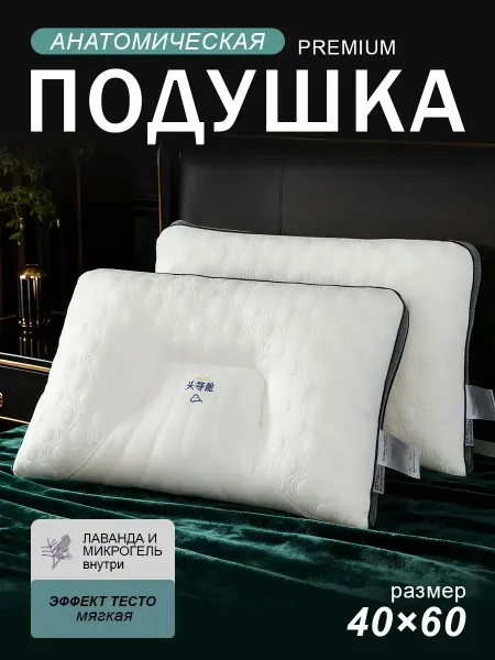Подушка 40х60 для сна с поддержкой шеи и головы