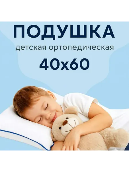 Доставка текстиля Подушка ортопедическая 40х60