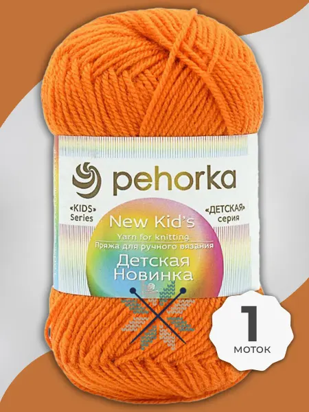 Пехорка Пряжа Детская Новинка - 1 шт 50 г, цвет 79