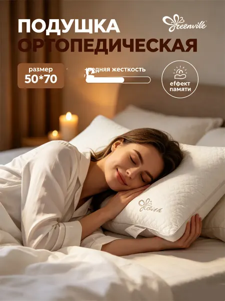 Greenville Подушка 50х70 для сна мягкая как в отеле