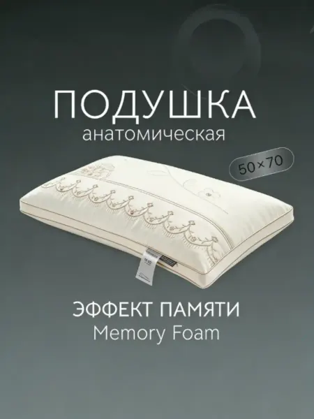 Postelnoff Подушка ортопедическая 50х70