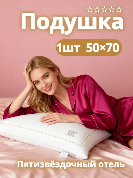 Подушка 50х70 для сна из микрофибры мягкая