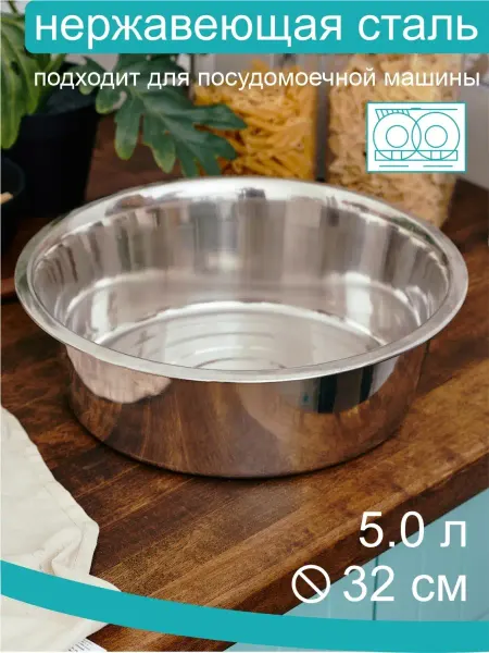 Катунь Миска 5 л, 32 см, нержавеющая сталь