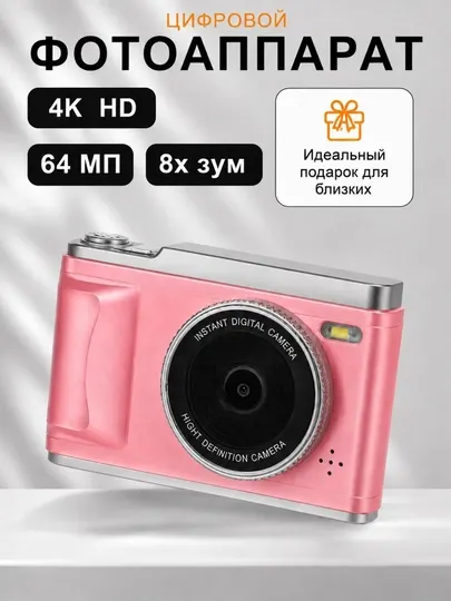 Детский цифровой фотоапарат с HD камерой и подарок флешка на 32Гб