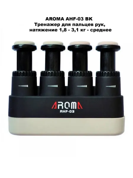 AROMA AHF-03 BK - Тренажер для рук кнопочный