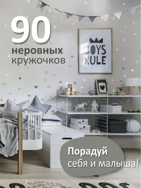 Babykleyka Наклейки интерьерные на стену Пятнышки в детскую