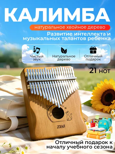 BeiFaFa Калимба — музыкальный инструмент для игры большими пальцами