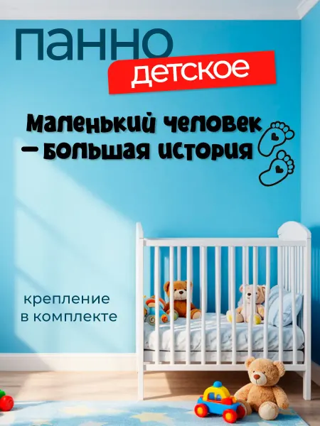 FORTREET Панно в детскую комнату, декор в детскую