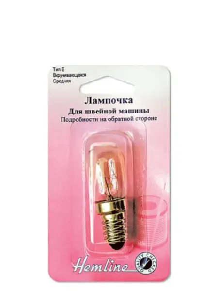 HEMLINE Лампочка для швейных машин, вкручивающаяся, средняя