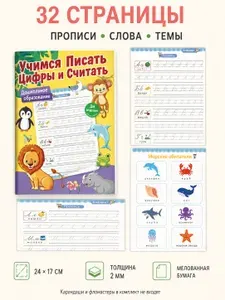 Прописи русского алфавита для детей, буквы и слова, 32 страницы