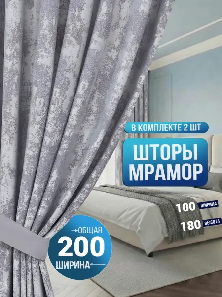 Makhsum Home Шторы в спальню и гостиную плотные100х180 см комплект 2 шт