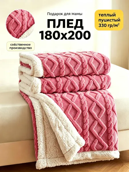 Ikea-home Плед теплый мягкий двуспальный на кровать и диван