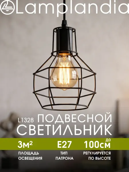Lamplandia Светильник подвесной потолочный лофт