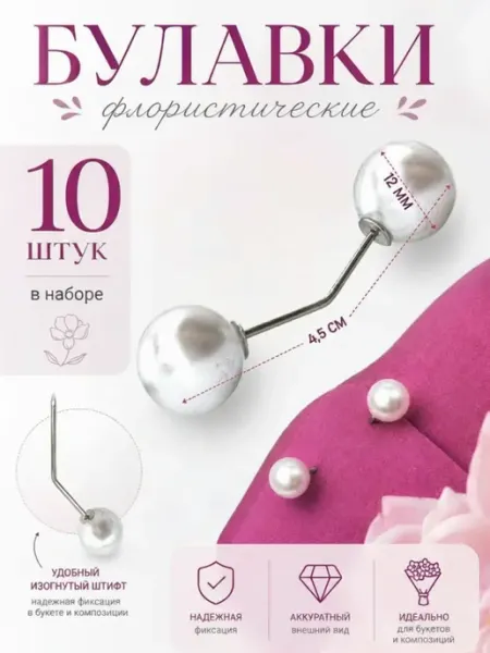 Брошь-булавка P-образная 10 шт. Для рукоделия и творчества