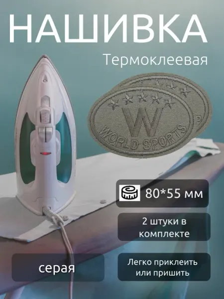 Калина Маркет Заплатка на одежду термоклеевая аппликация WSp синяя
