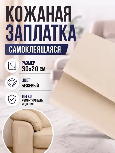 YUS Заплатка из кожи для одежды, обуви и мебели
