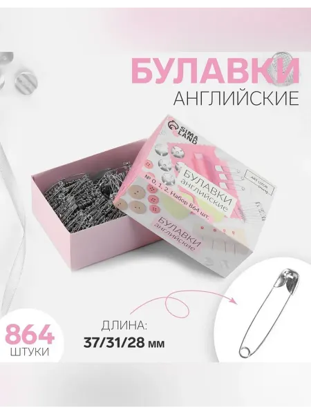 Арт узор Удобные английские булавки для шитья