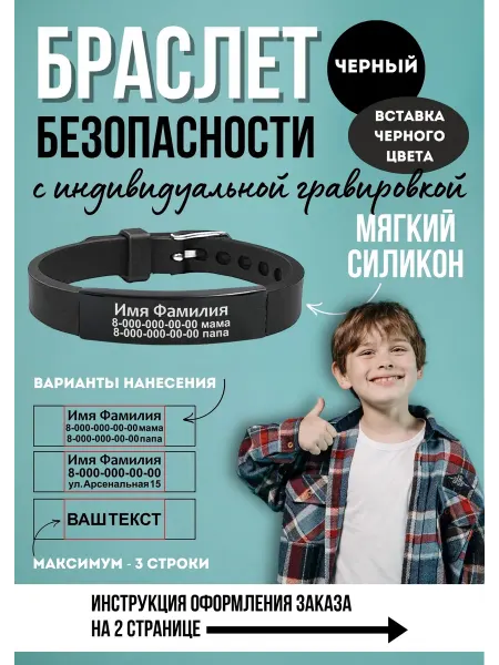 Моя Печать Браслет безопасности для ребенка с Вашей гравировкой