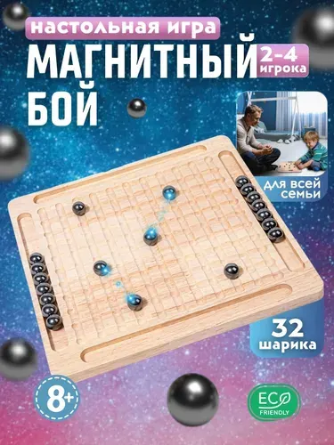 Магнитный бой настольная игра деревянный для детей 32 шарика