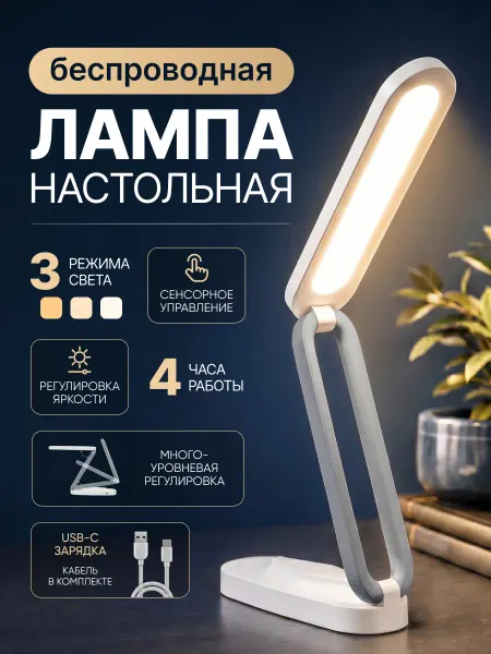 Рукастый Джонни Светильник настольный беспроводной