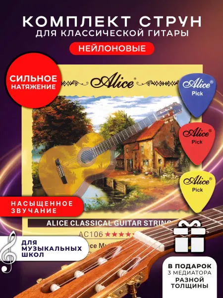 Струны для классической гитары сильное натяжение