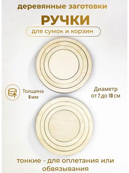 Лес домой тонкие ручки для сумки фурнитура деревянная