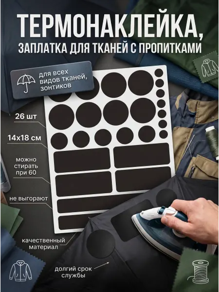 ДиректСтиль Термонаклейки заплатки для ремонта одежды с пропиткой черные