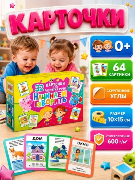 Владис 32 карточки для развития речи. Начинаем говорить