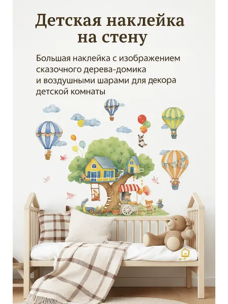 Best-Arts Наклейка детская на стену