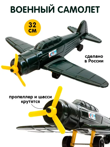 Пластмастер Детский военный самолёт игрушка для мальчика 32 см