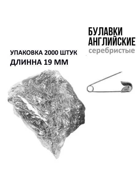 SV-ПРАЗДНИК Булавки металлические серебристые 2000 шт