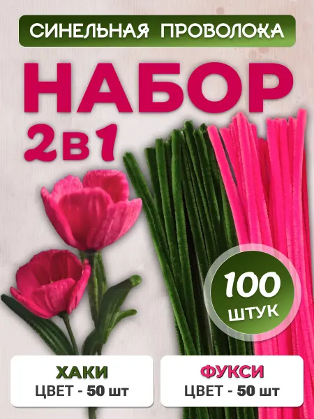 Хоббибукля Синильная проволока для рукоделия, набор 100 шт