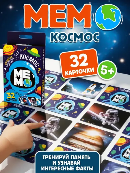 Десятое королевство игр Игра настольная МЕМО "Космос" (32 карточки)