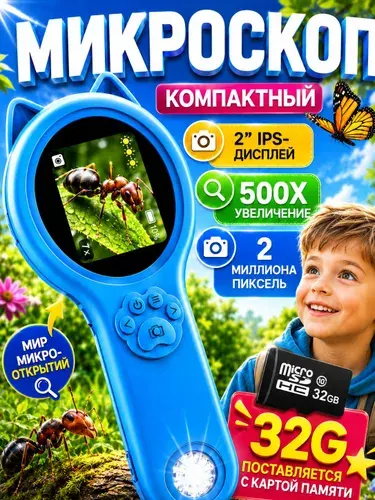 Портативный микроскоп для детей, карта памяти 32 ГБ, синий